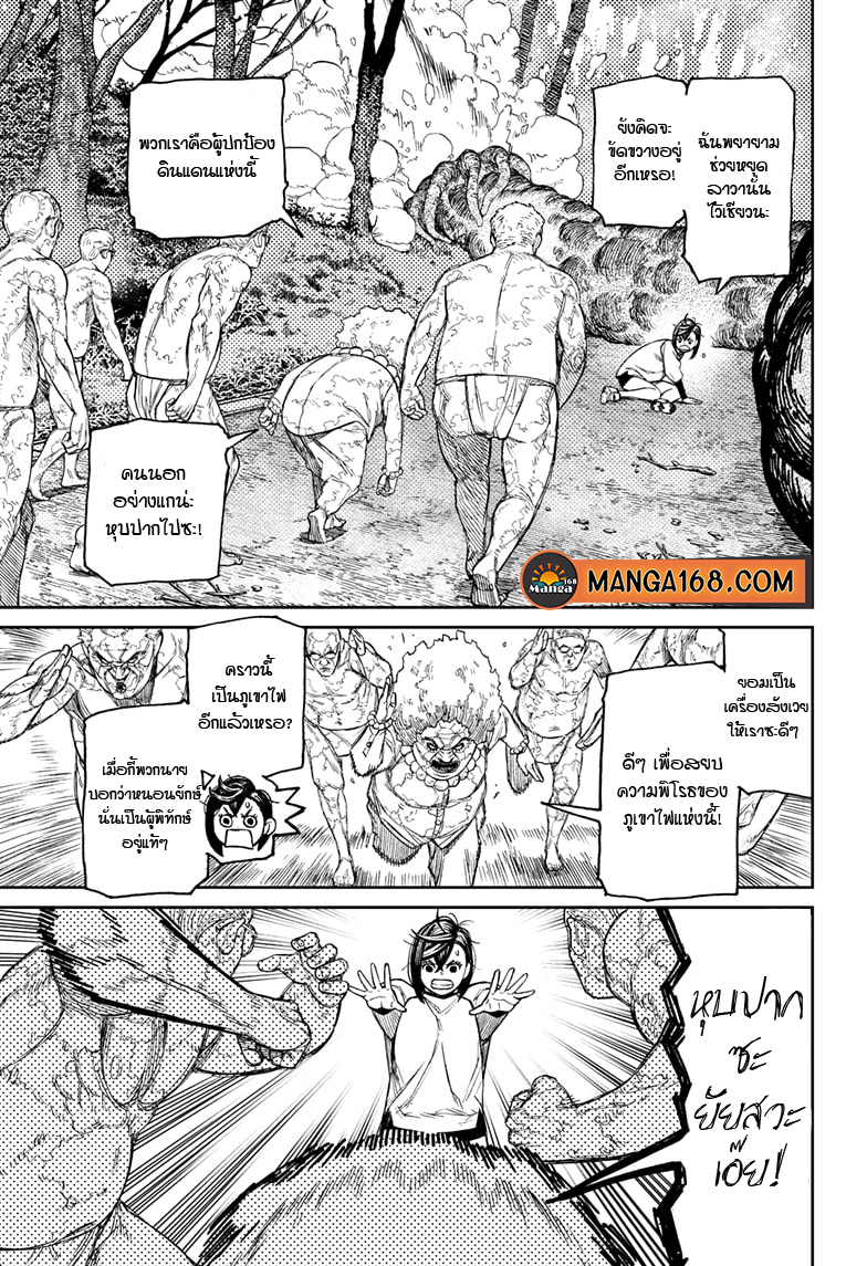 อ่านการ์ตูน Dandadan 46 ภาพที่ 7