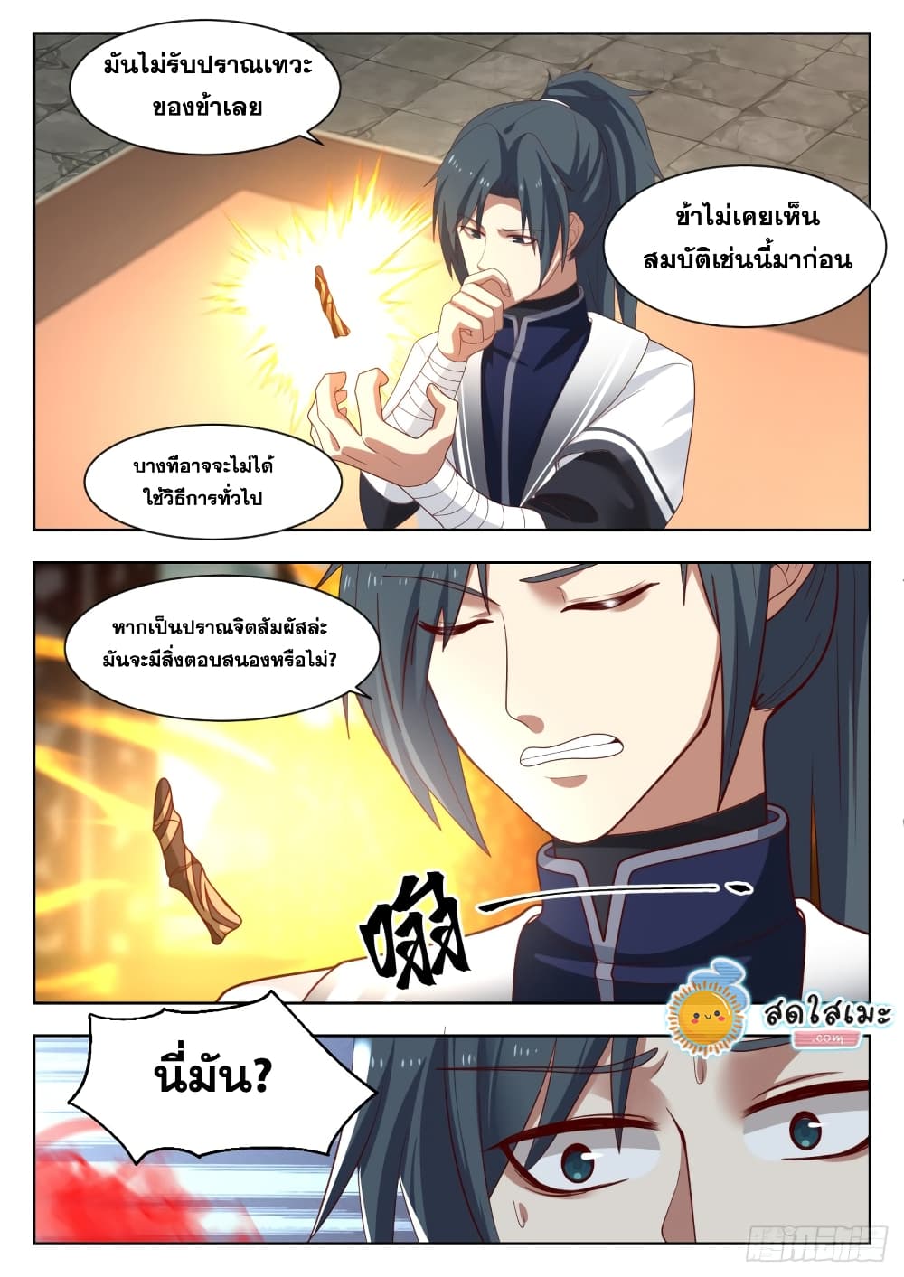 อ่านการ์ตูน Martial Peak 1330 ภาพที่ 5