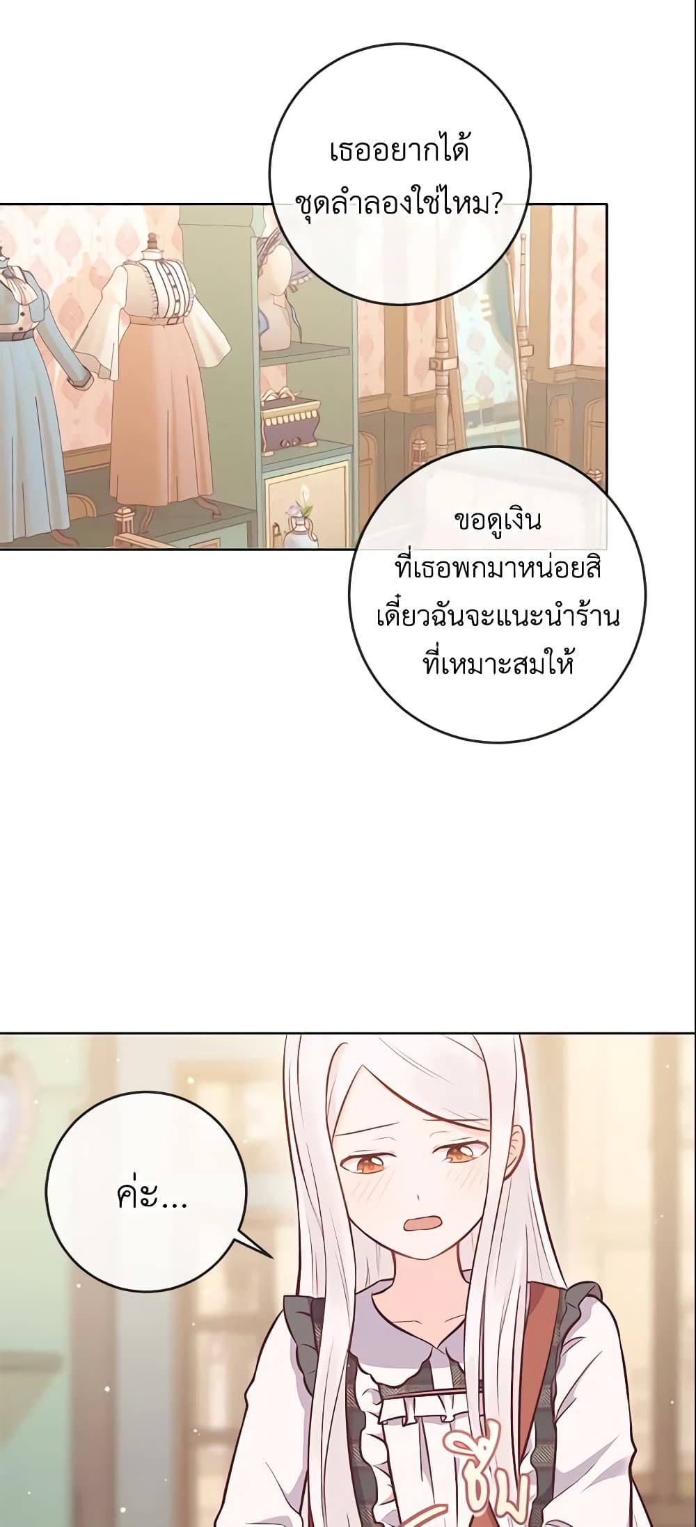 อ่านการ์ตูน Who Do You Like More, Mom or Dad 12 ภาพที่ 17