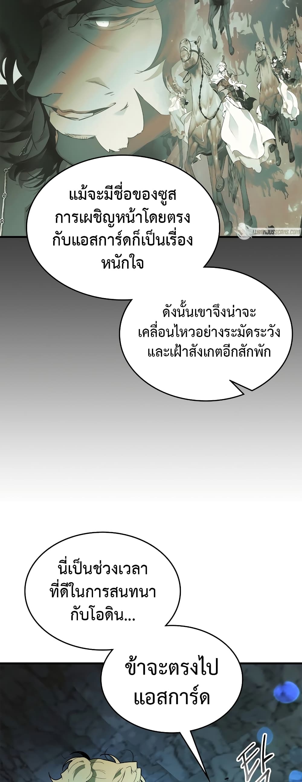 อ่านการ์ตูน Leveling With The Gods 105 ภาพที่ 17