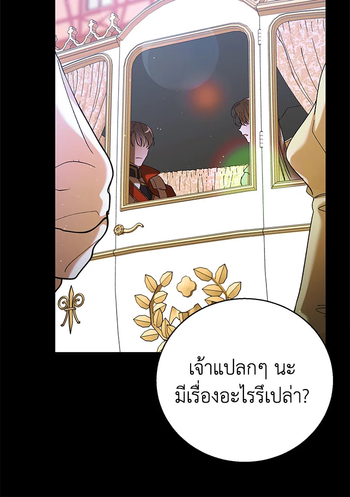 อ่านการ์ตูน A Way to Protect the Lovable You 77 ภาพที่ 51