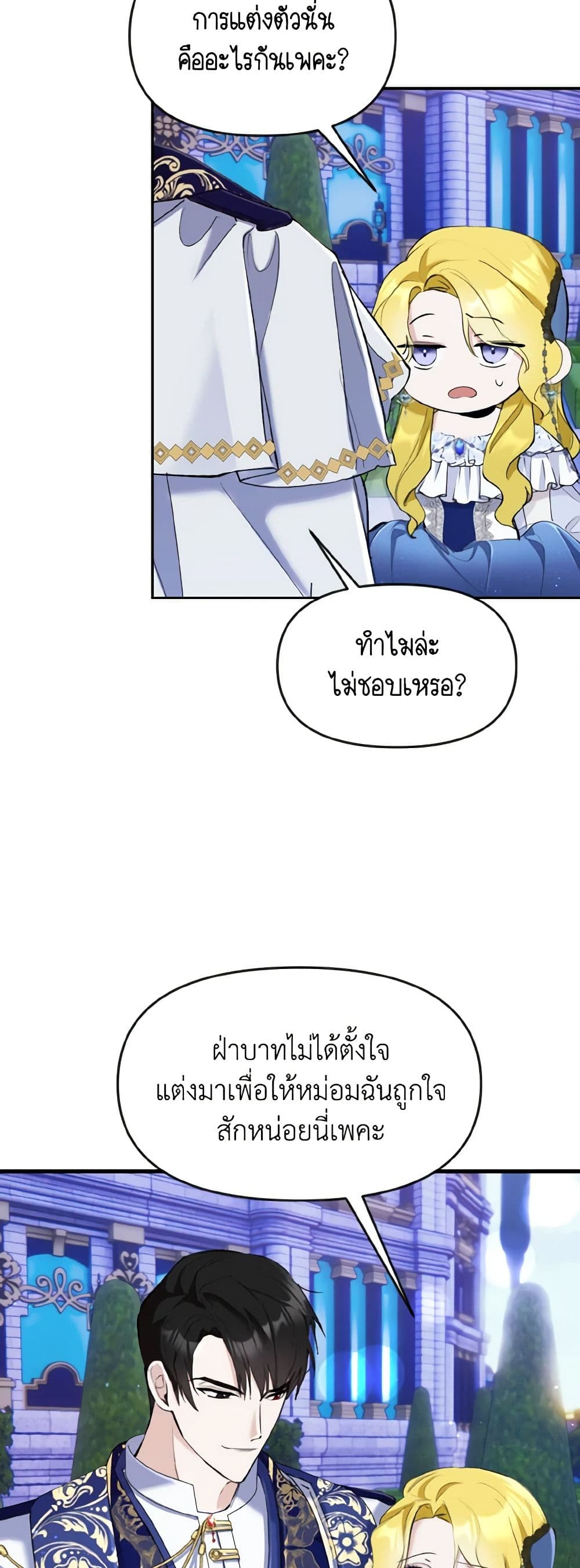 อ่านการ์ตูน I Treated The Mastermind And Ran Away 17 ภาพที่ 30