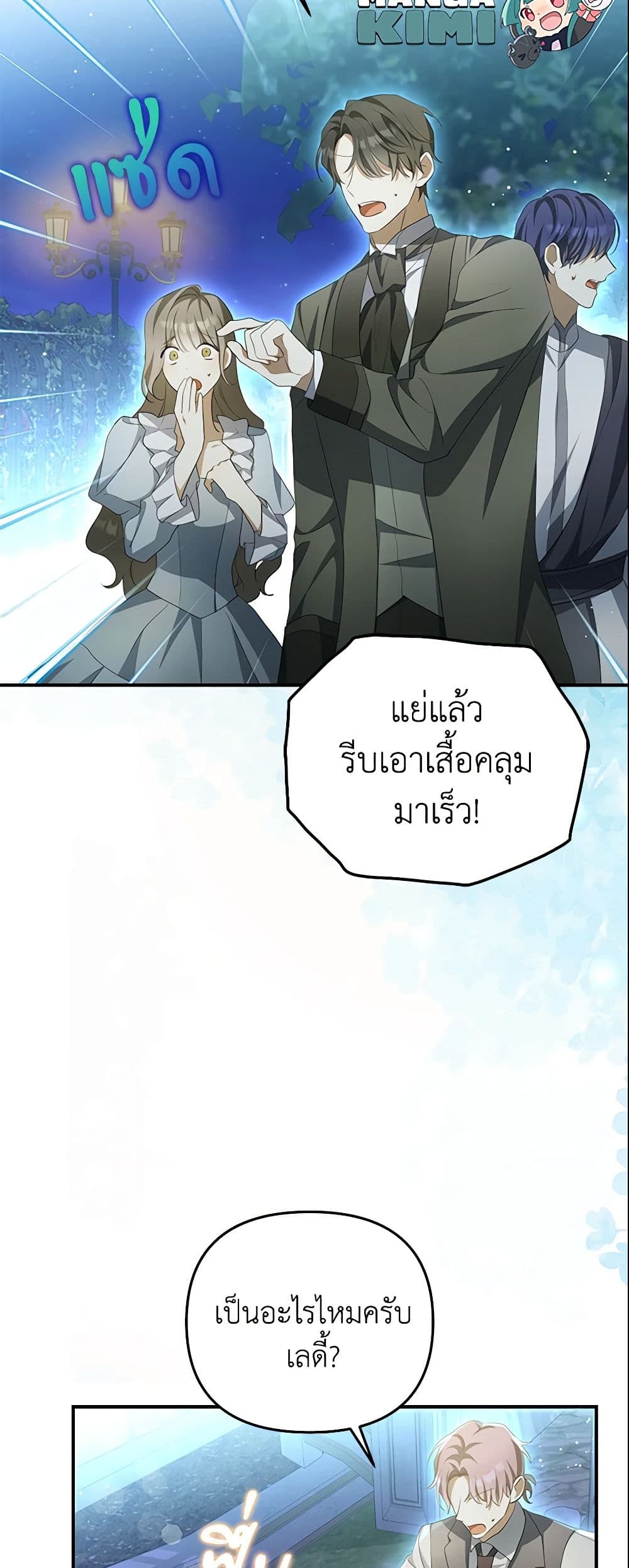 อ่านการ์ตูน Why Are You Obsessed With Your Fake Wife 7 ภาพที่ 41