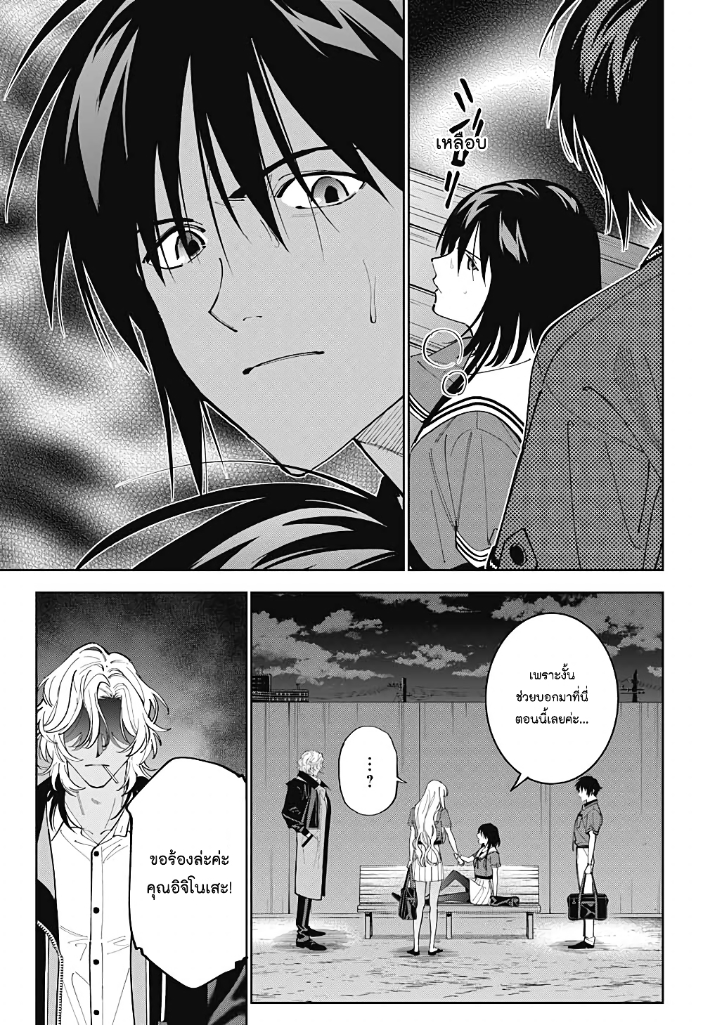 อ่านการ์ตูน Boku to Kimi no Nijuu Tantei 24 ภาพที่ 17