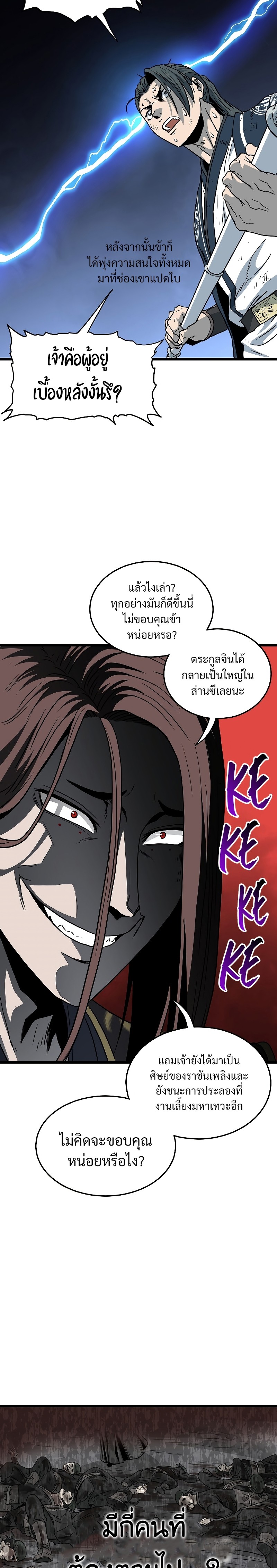 อ่านการ์ตูน Murim Login 180 ภาพที่ 23