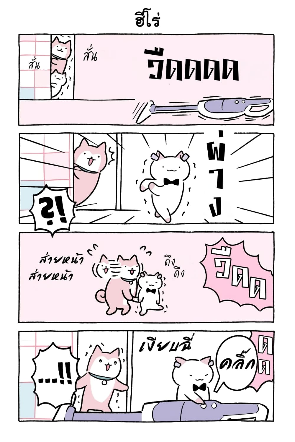 อ่านการ์ตูน Wonder Cat Kyuu-chan 45 ภาพที่ 8