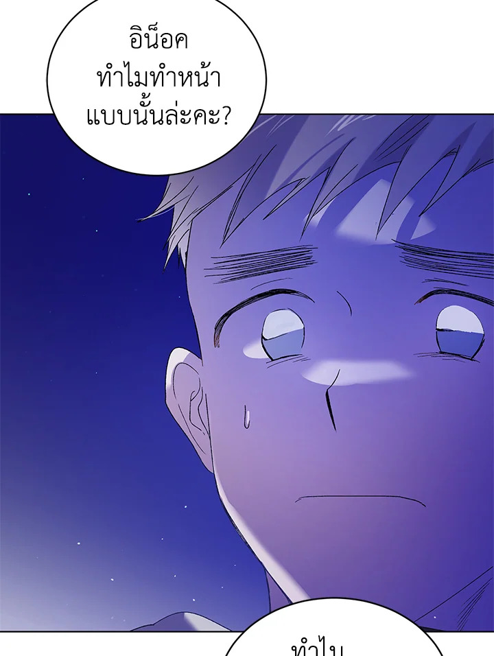 อ่านการ์ตูน A Way to Protect the Lovable You 40 ภาพที่ 117