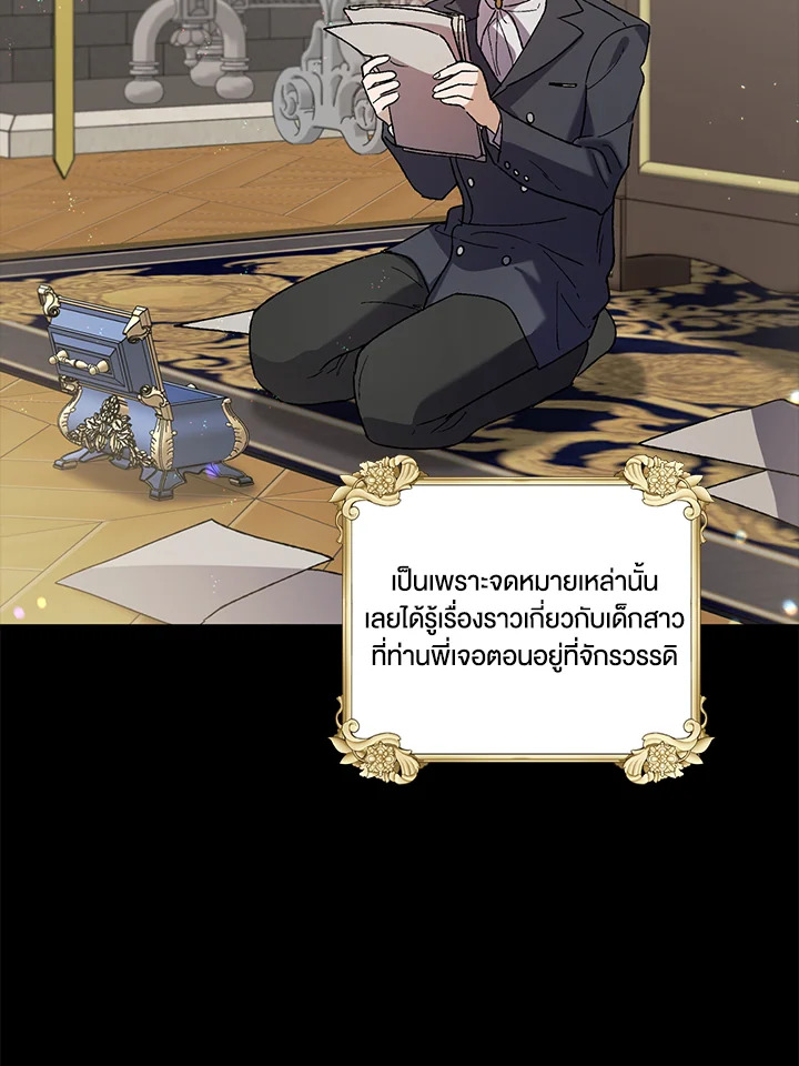 อ่านการ์ตูน A Way to Protect the Lovable You 6 ภาพที่ 20