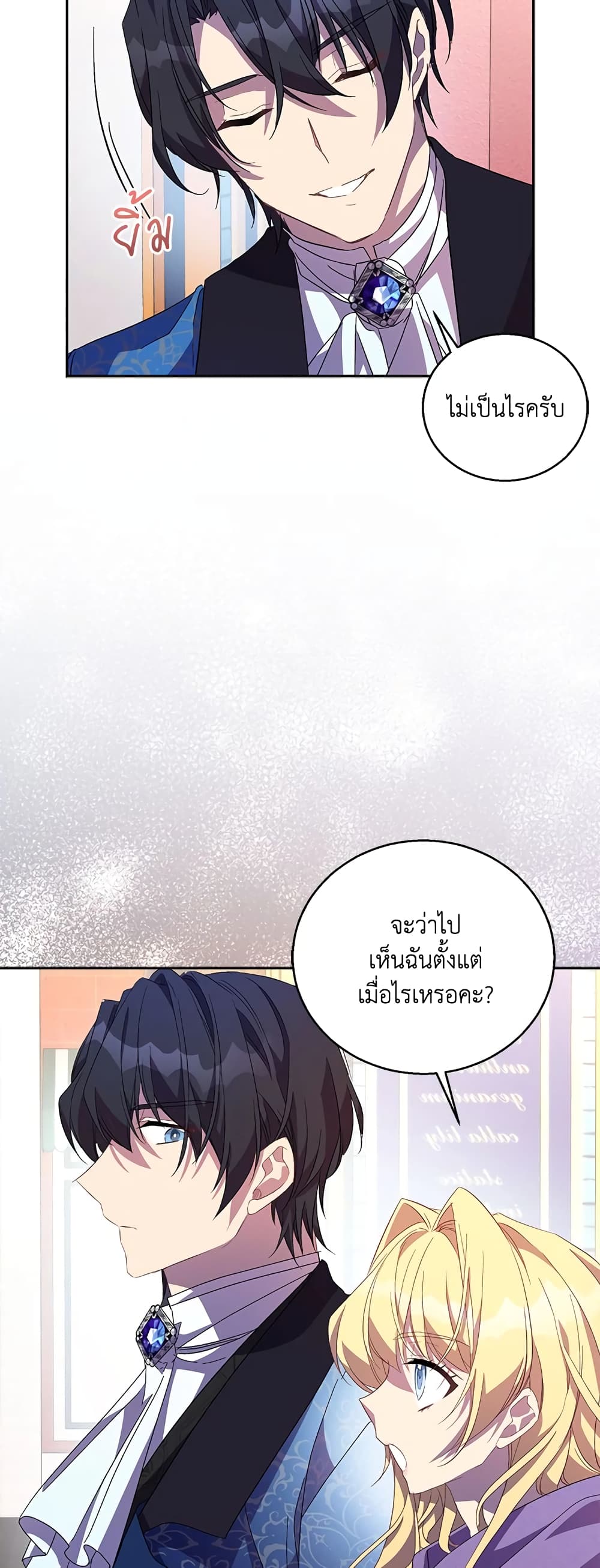 อ่านการ์ตูน I’m a Fake Saintess but the Gods are Obsessed 38 ภาพที่ 48