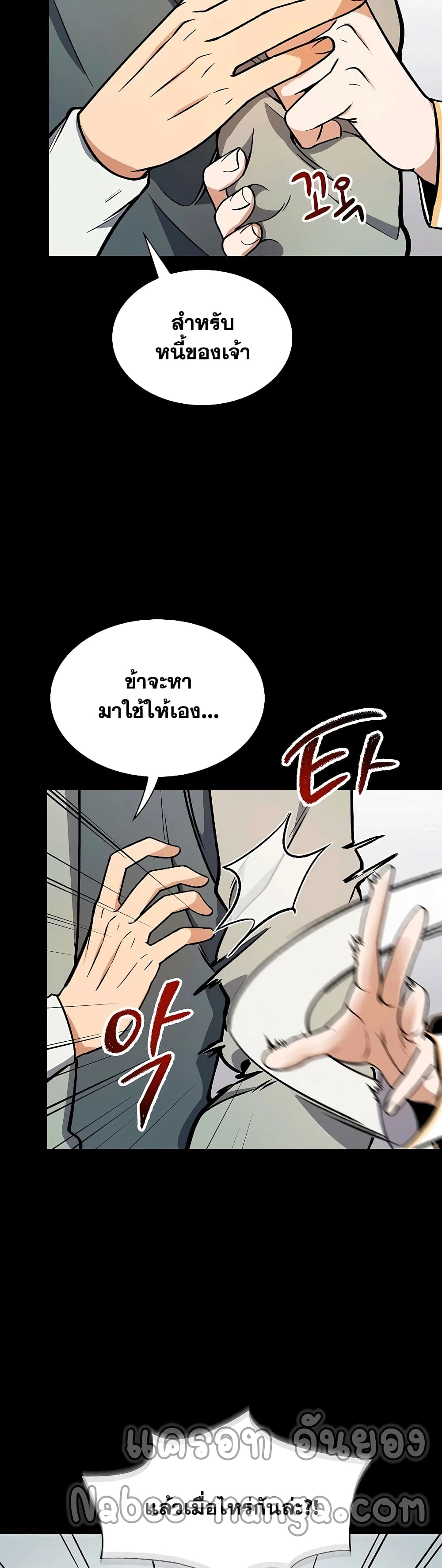 อ่านการ์ตูน Storm Inn 56 ภาพที่ 37