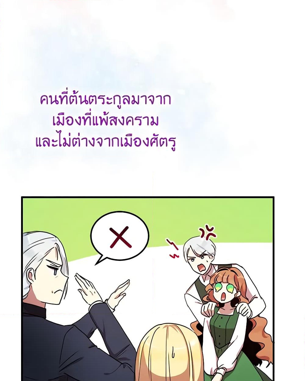 อ่านการ์ตูน What’s Wrong With You, Duke 37 ภาพที่ 14