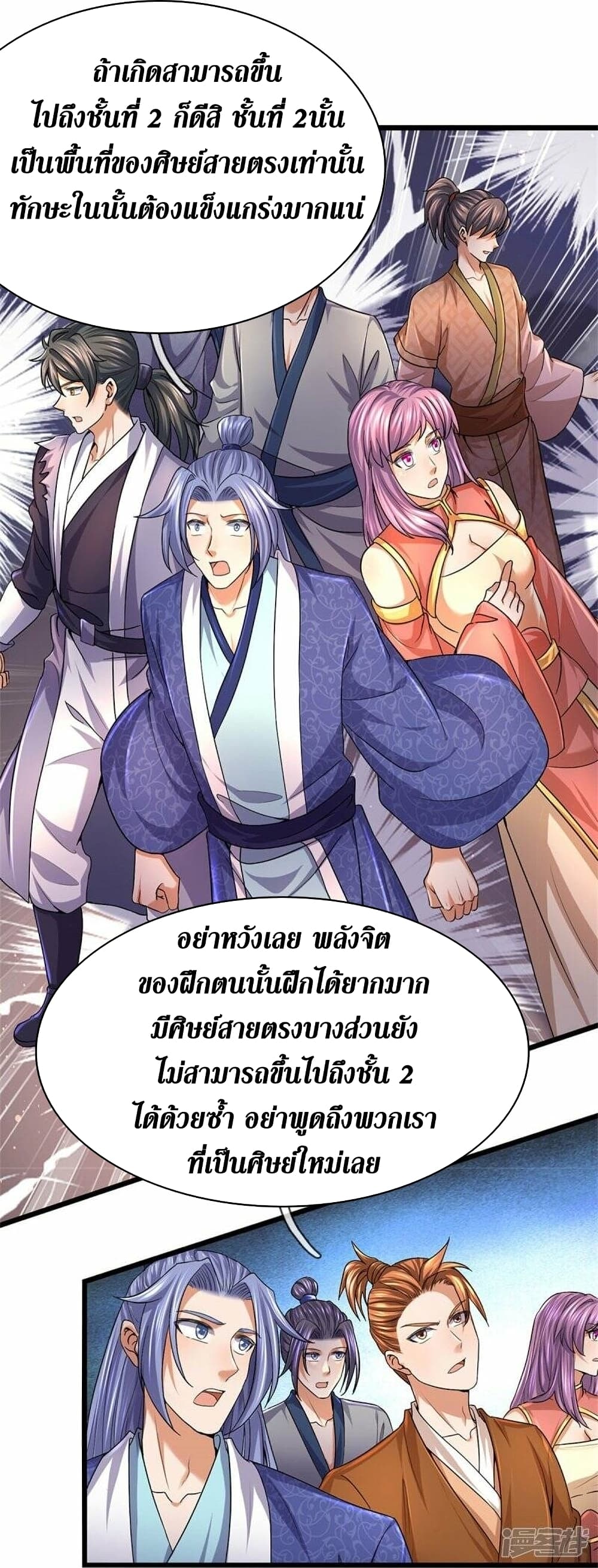 อ่านการ์ตูน Sky Sword God 479 ภาพที่ 17