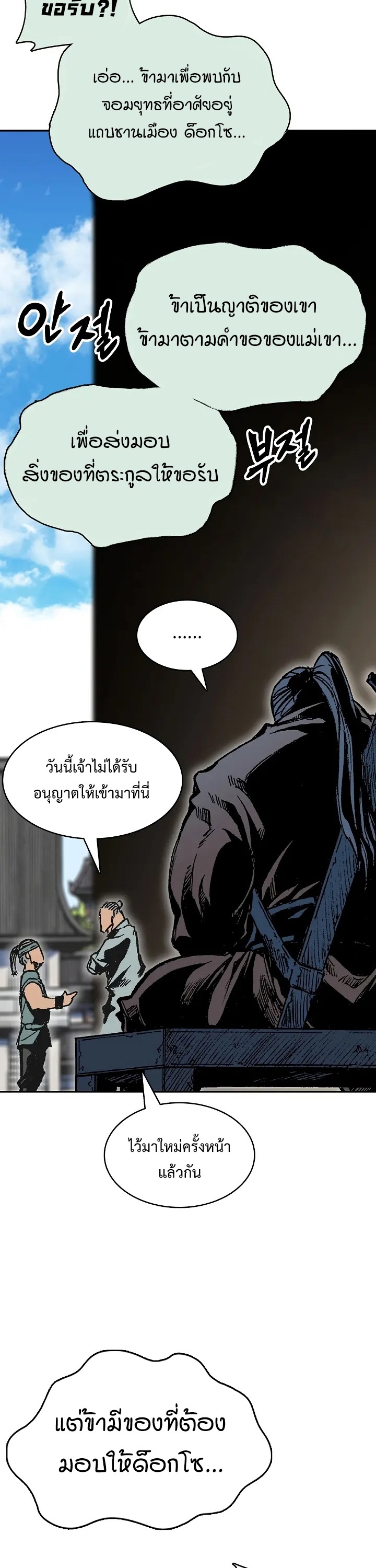 อ่านการ์ตูน Memoir Of The King Of War 151 ภาพที่ 2