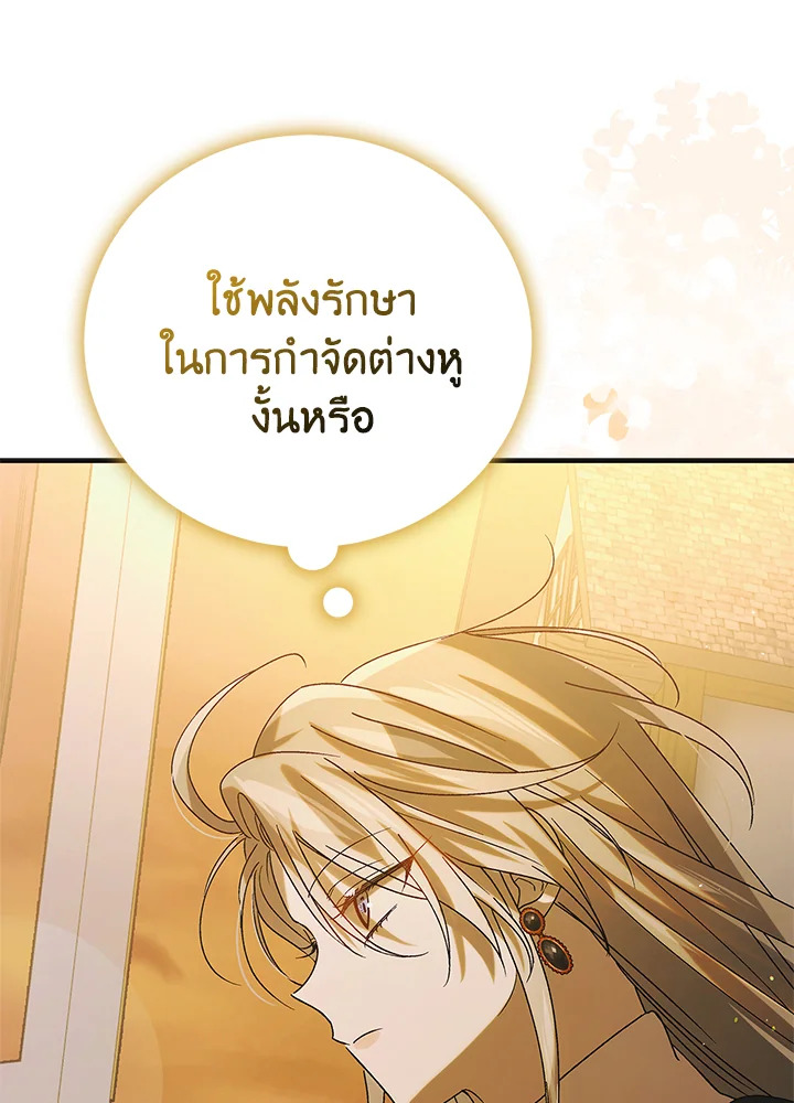 อ่านการ์ตูน A Way to Protect the Lovable You 100 ภาพที่ 47