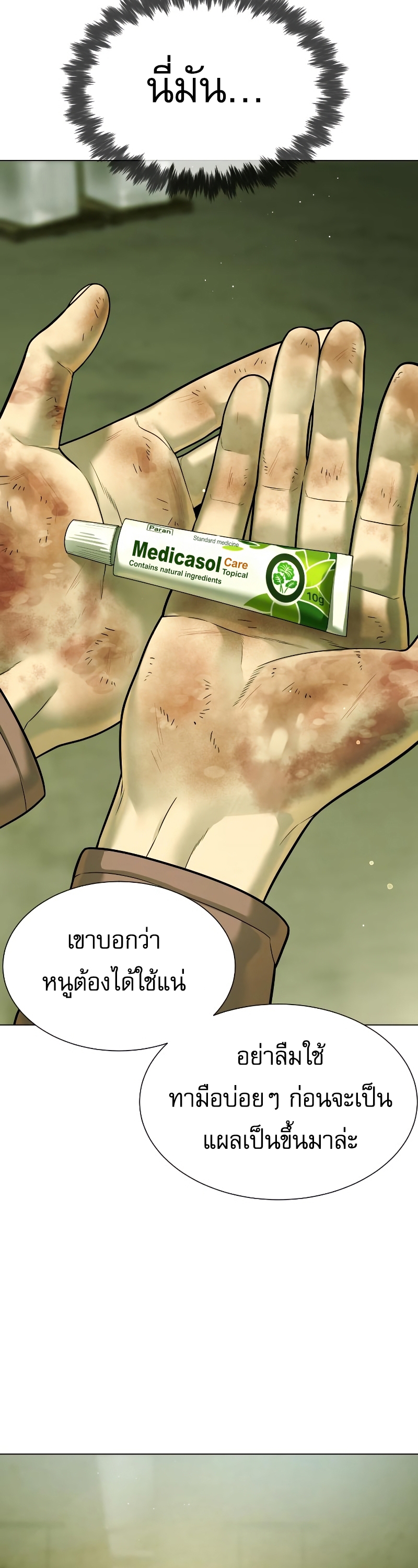 อ่านการ์ตูน Killer Peter 14 ภาพที่ 65