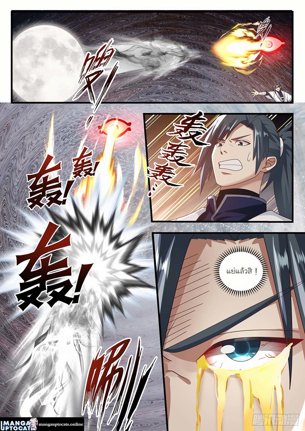 อ่านการ์ตูน Martial Peak 1528 ภาพที่ 2