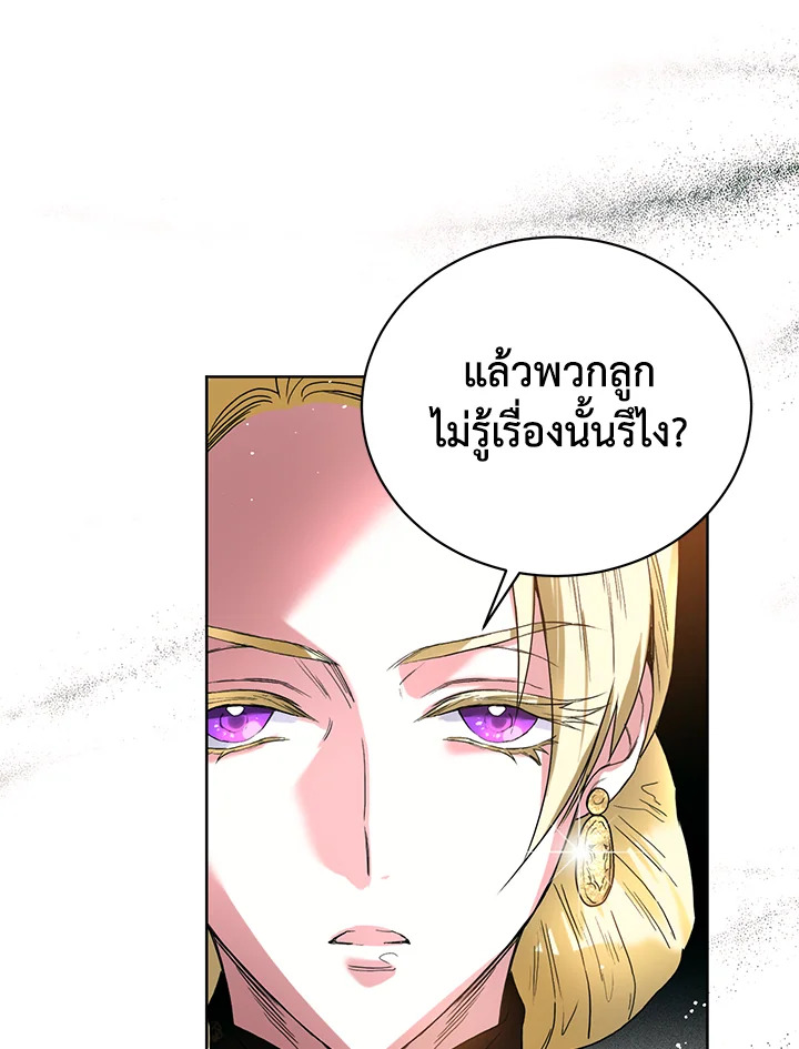 อ่านการ์ตูน Royal Marriage 6 ภาพที่ 88