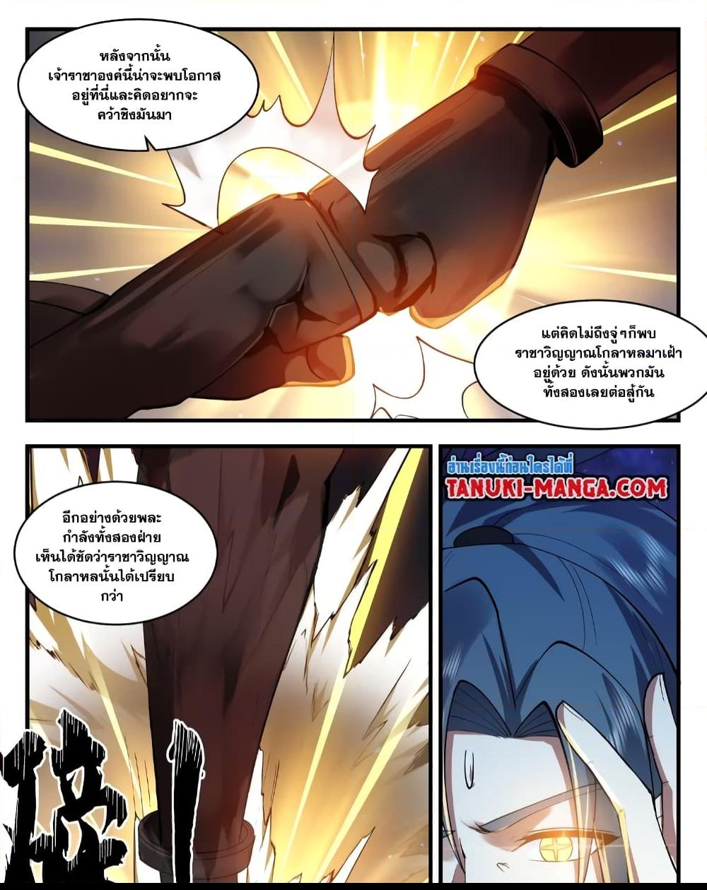 อ่านการ์ตูน Martial Peak 3535 ภาพที่ 8