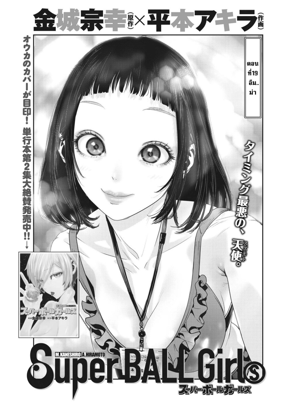 อ่านการ์ตูน Superball Girl 19 ภาพที่ 1