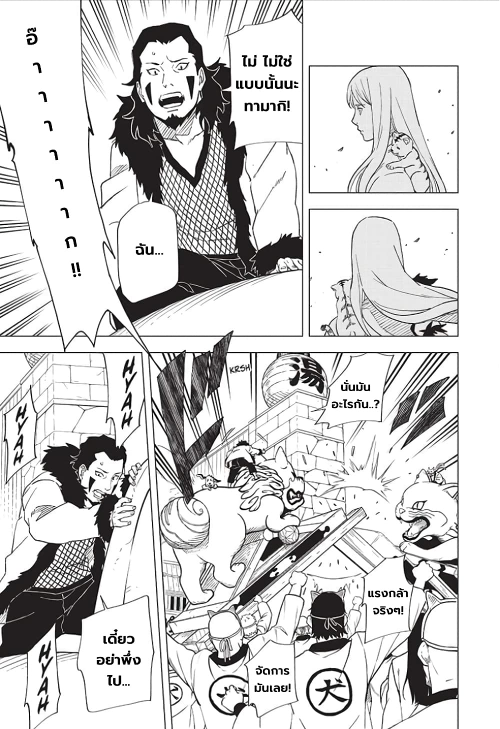 อ่านการ์ตูน Naruto: Konoha’s Story The Steam Ninja Scrolls: The Manga 5 ภาพที่ 9