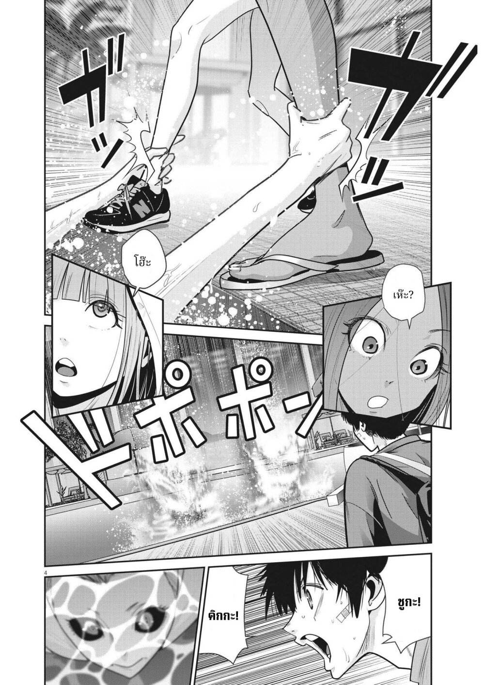 อ่านการ์ตูน Superball Girl 23 ภาพที่ 4