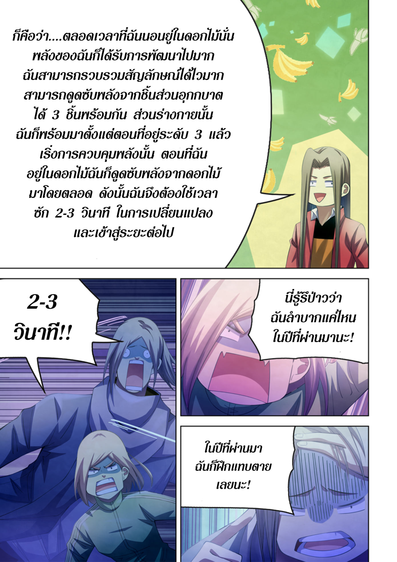 อ่านการ์ตูน The Last Human 331-335 ภาพที่ 67