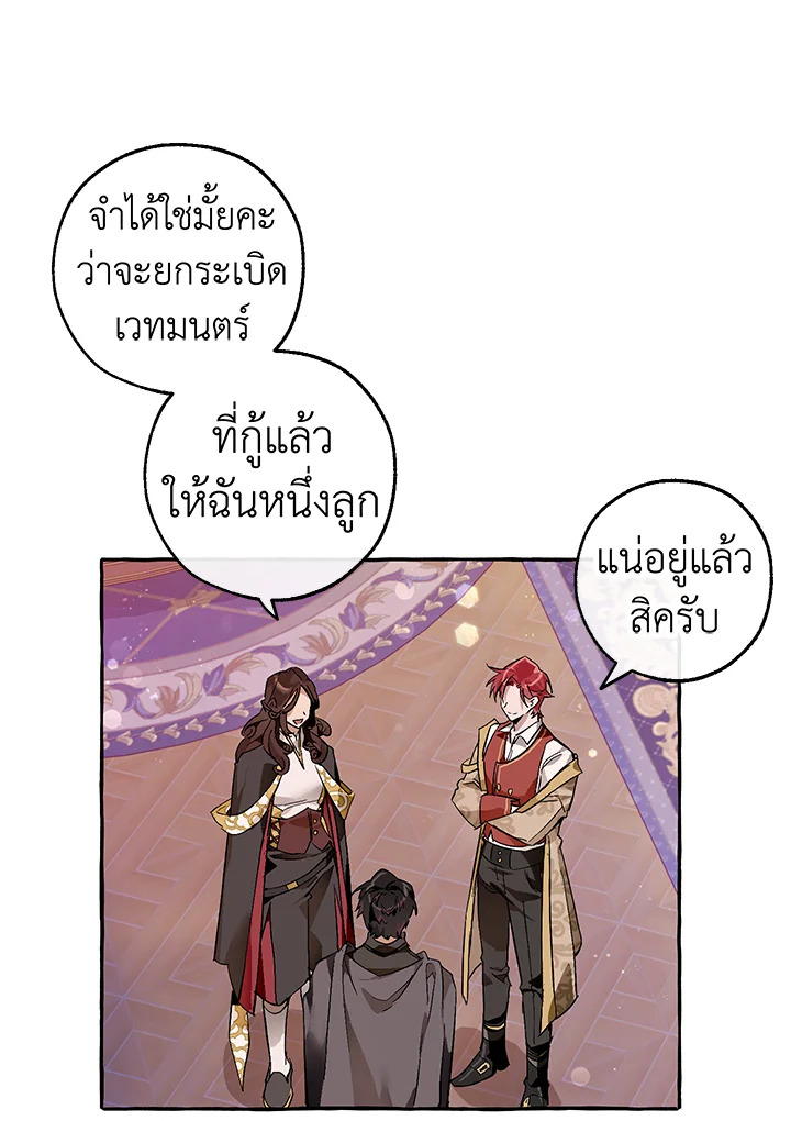 อ่านการ์ตูน Trash of the Count’s Family 52 ภาพที่ 56