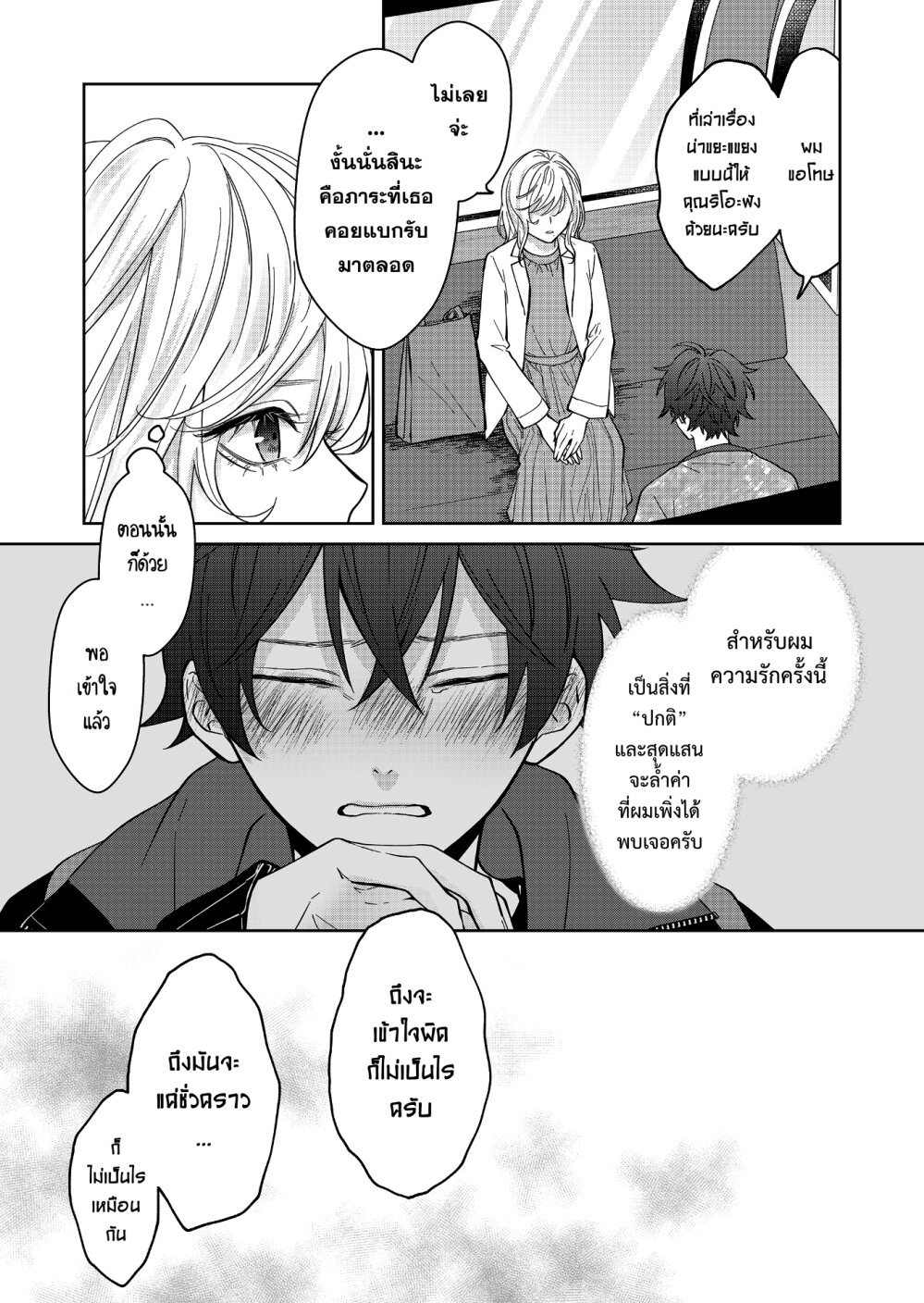 อ่านการ์ตูน Sensitive Boy 31 ภาพที่ 18