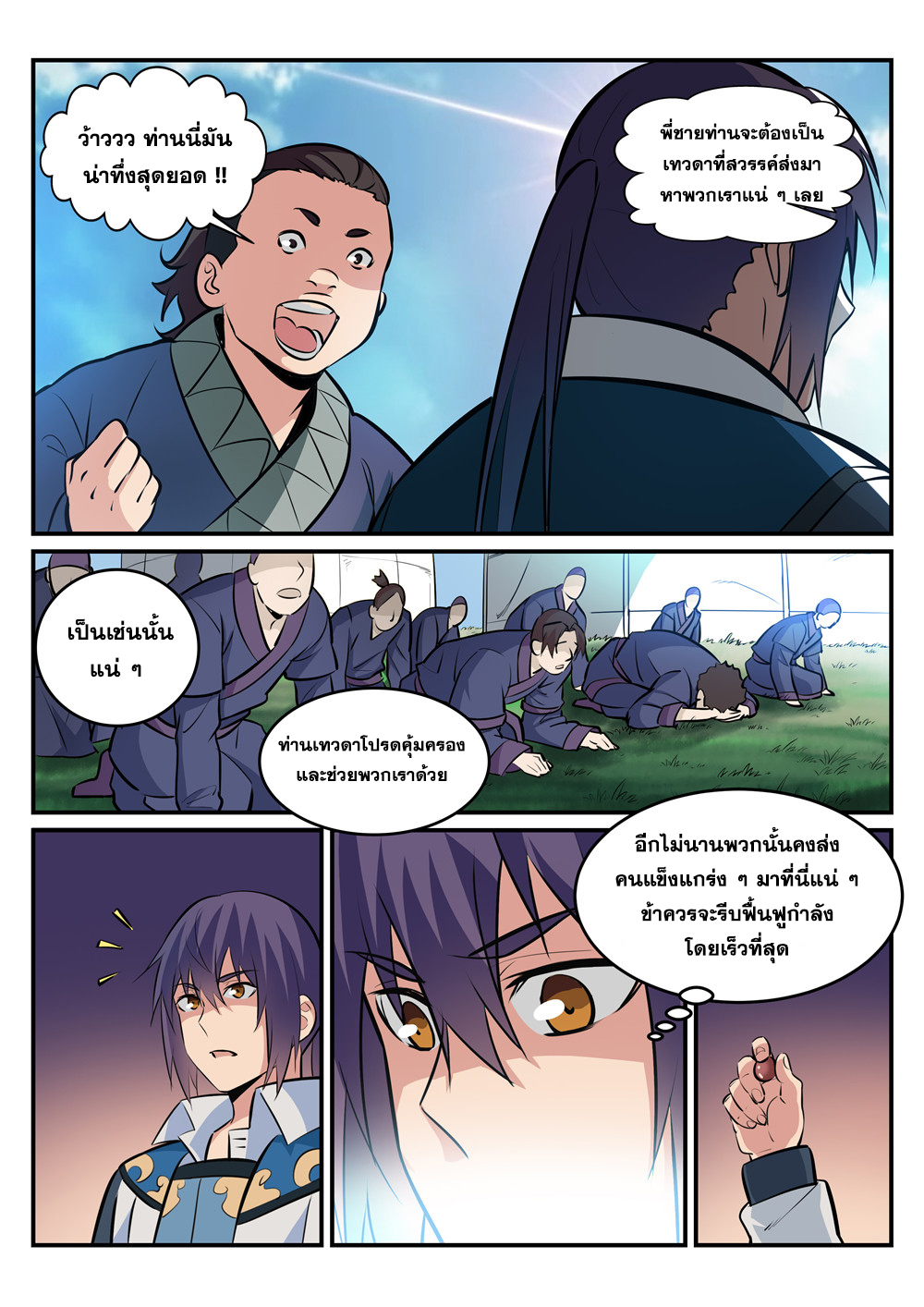 อ่านการ์ตูน Bailian Chengshen 221 ภาพที่ 11