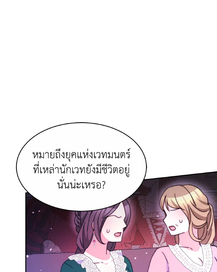 อ่านการ์ตูน Evangeline After the Ending 32 ภาพที่ 21