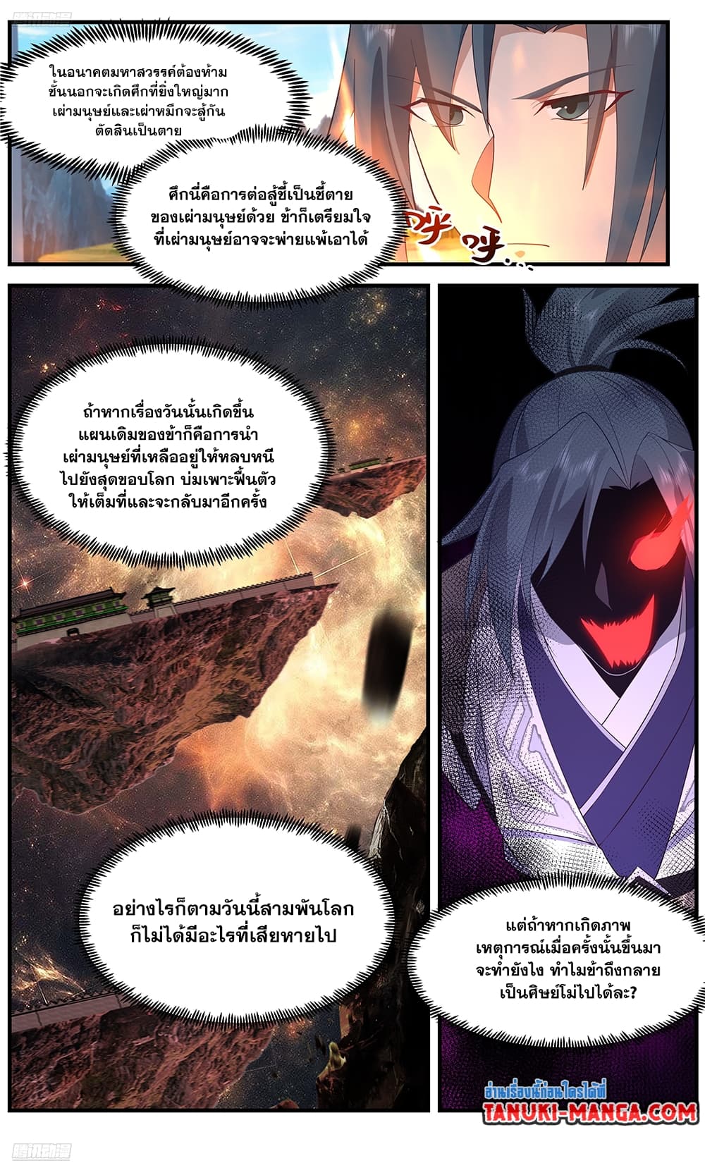 อ่านการ์ตูน Martial Peak 3663 ภาพที่ 3