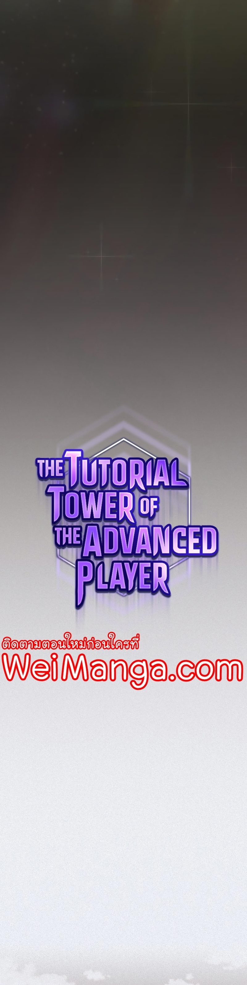 อ่านการ์ตูน The Tutorial Tower of the Advanced Player 176 ภาพที่ 16