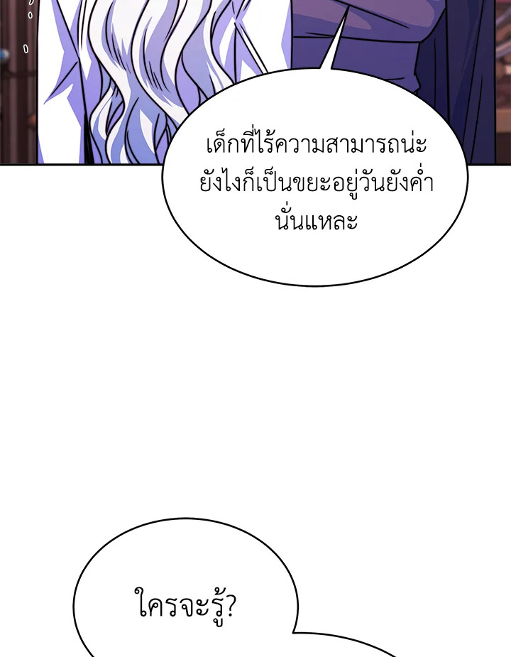 อ่านการ์ตูน Evangeline After the Ending 11 ภาพที่ 48