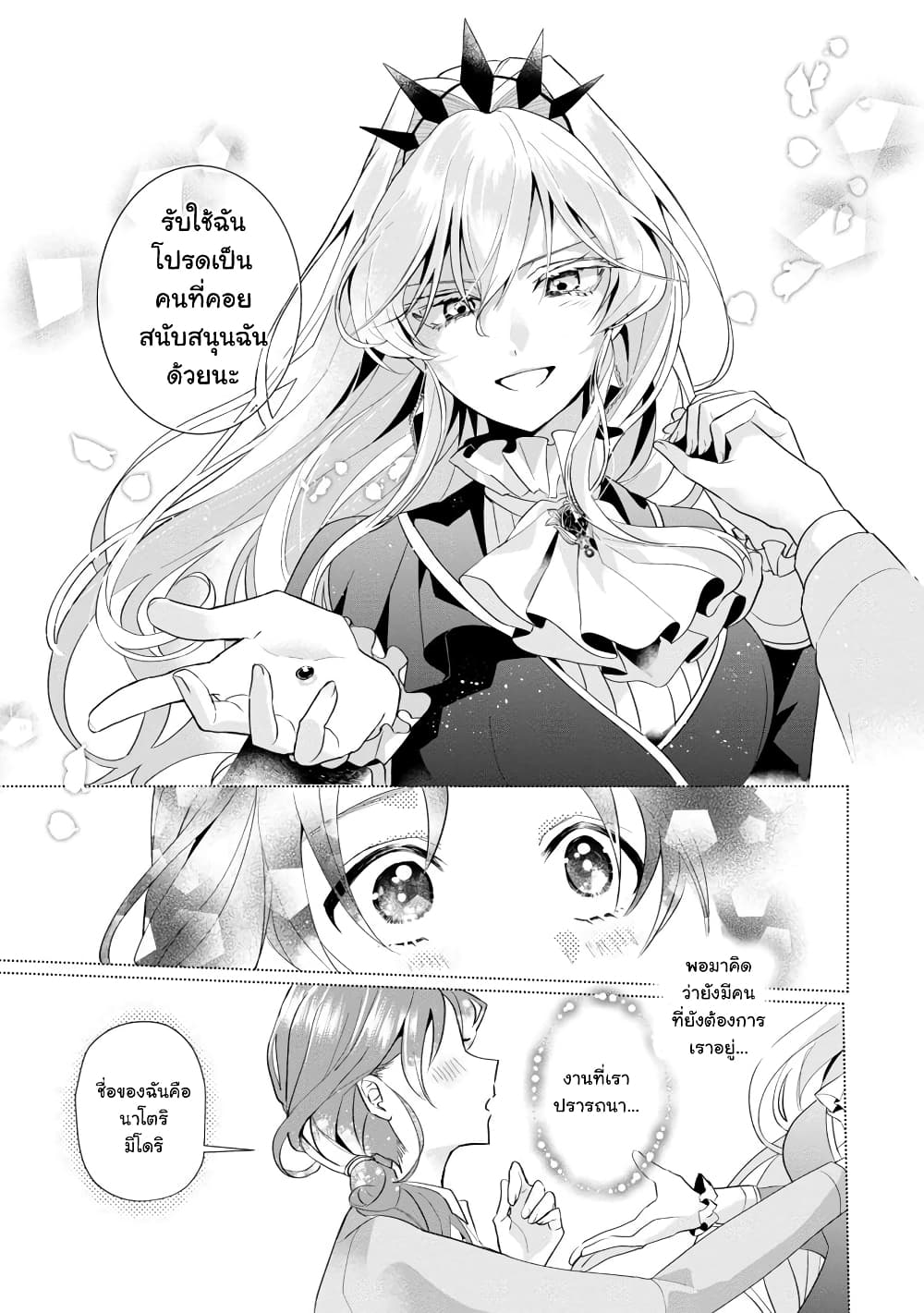 อ่านการ์ตูน The Fed Up Office Lady Wants to Serve the Villainess 1.1 ภาพที่ 22