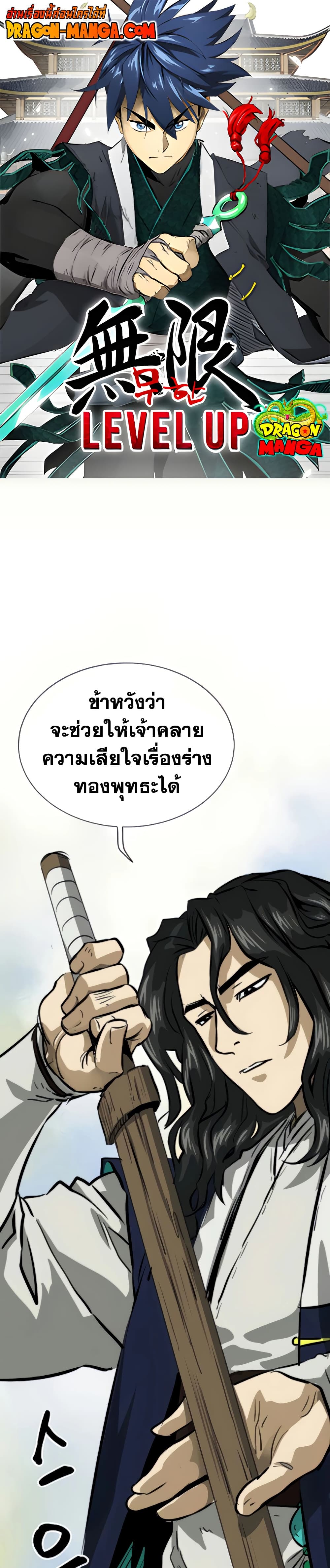 อ่านการ์ตูน Infinite Level Up in Murim 106 ภาพที่ 1