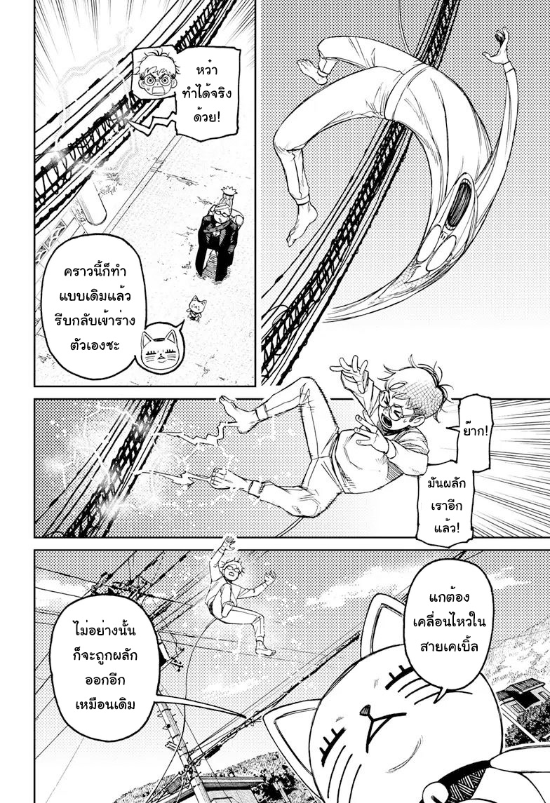 อ่านการ์ตูน Dandadan 94 ภาพที่ 12