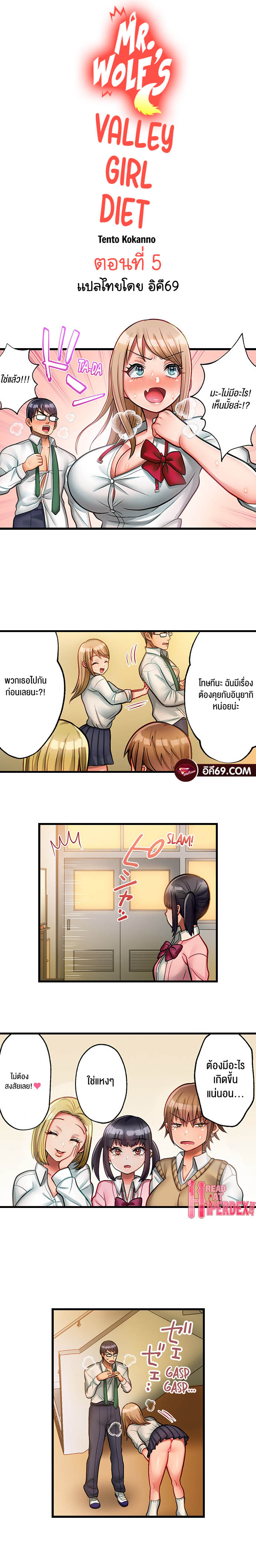 อ่านการ์ตูน Mr. Wolf’s Valley Girl Diet 5 ภาพที่ 1