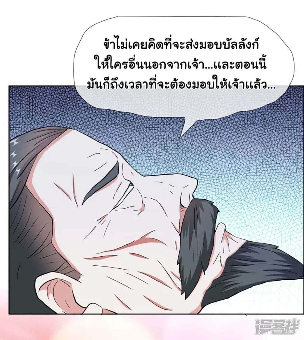 อ่านการ์ตูน I’m Not The Villain In This Story 62 ภาพที่ 27