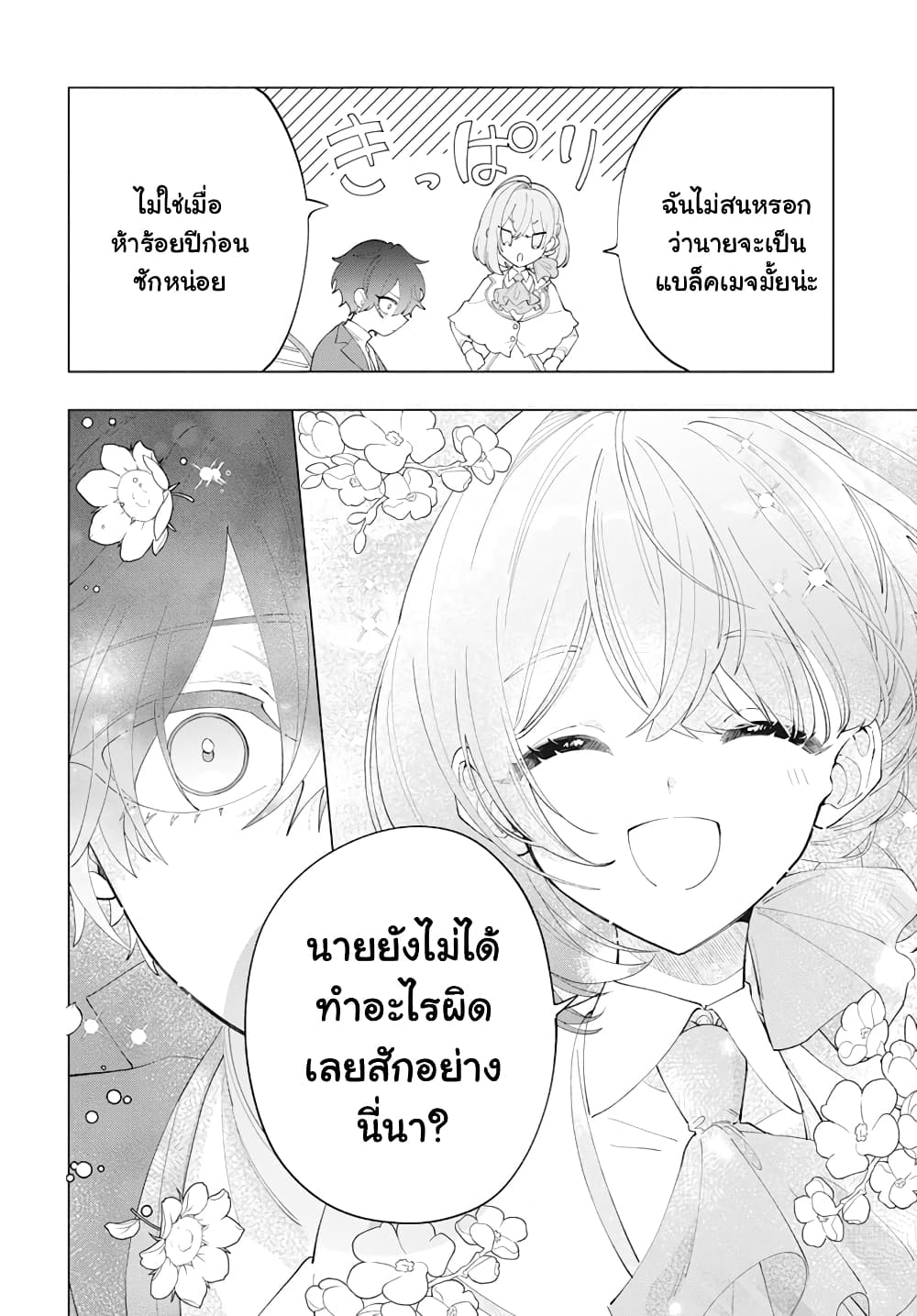 อ่านการ์ตูน Uchi no Kuro Madoushi ga Kawaisugiru! 1.2 ภาพที่ 15