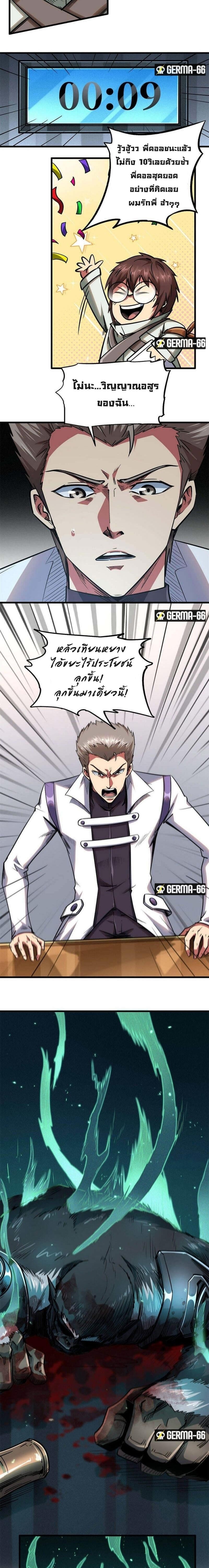 อ่านการ์ตูน Super God Gene 36 ภาพที่ 7