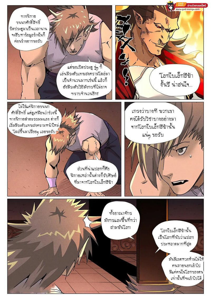 อ่านการ์ตูน Tales of Demons and Gods 432 ภาพที่ 3