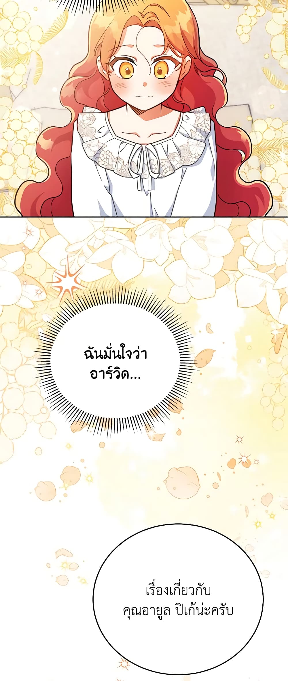 อ่านการ์ตูน The Little Lady Who Makes Flowers Bloom 16 ภาพที่ 9