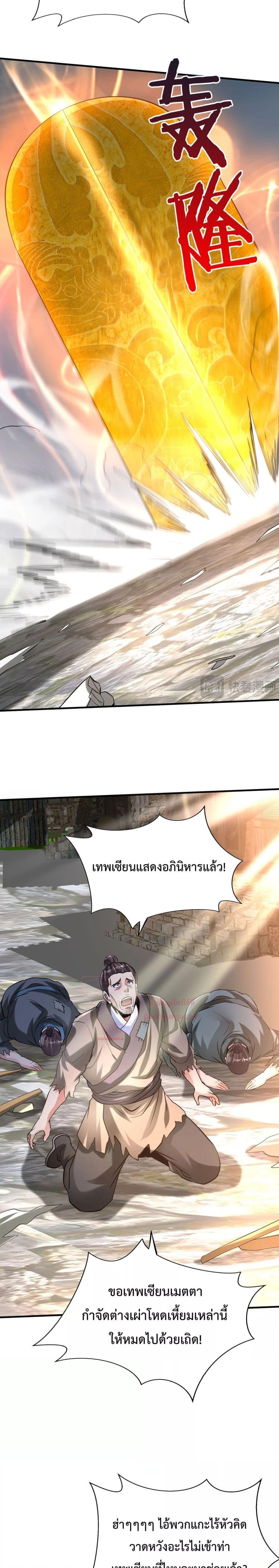 อ่านการ์ตูน I Kill To Be God 121 ภาพที่ 14