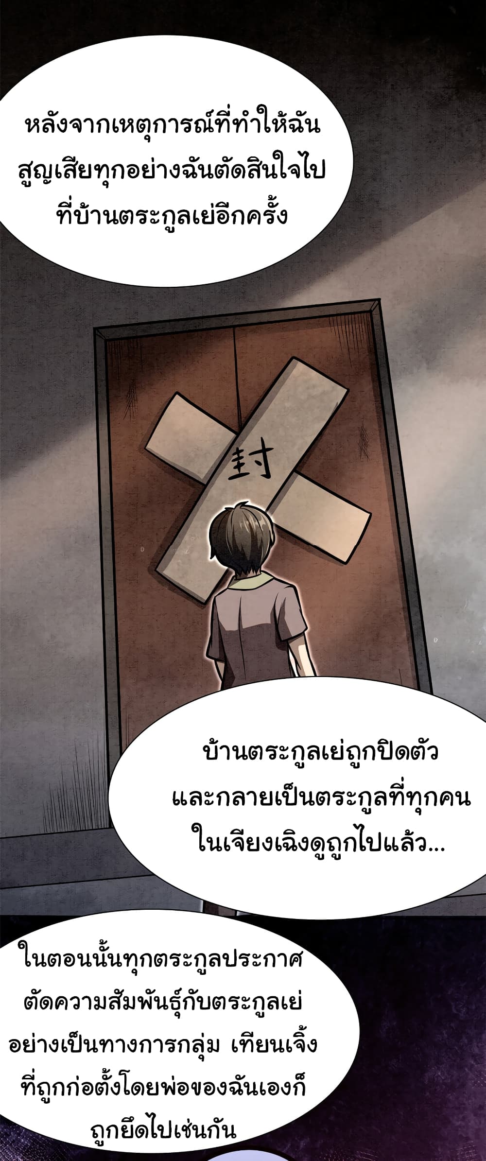 อ่านการ์ตูน Urban God of Medicine 2 ภาพที่ 16