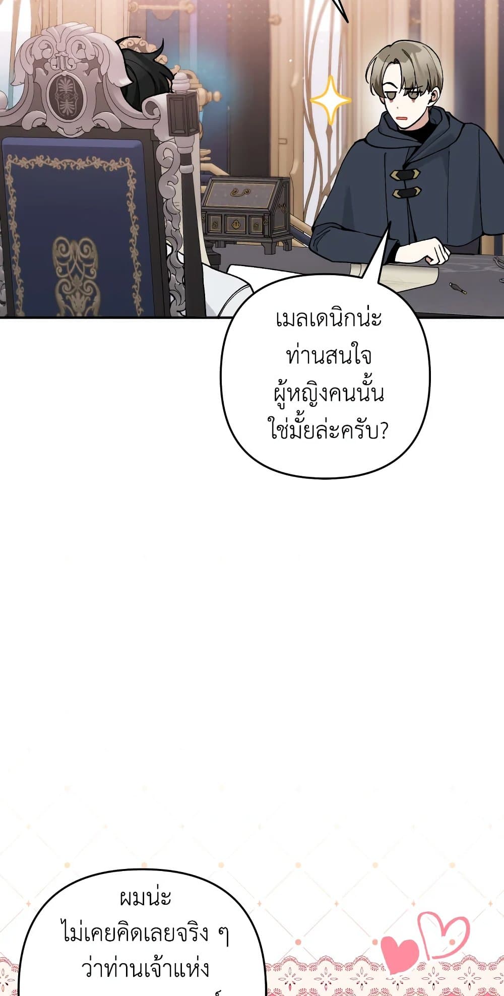 อ่านการ์ตูน Please Don’t Come To The Villainess’ Stationery Store! 32 ภาพที่ 37