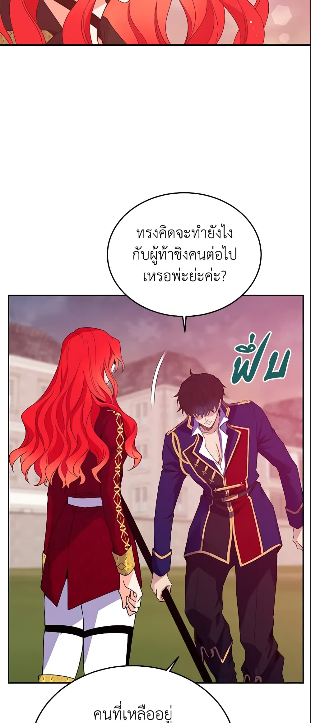 อ่านการ์ตูน Queen, You Mustn’t! 15 ภาพที่ 13