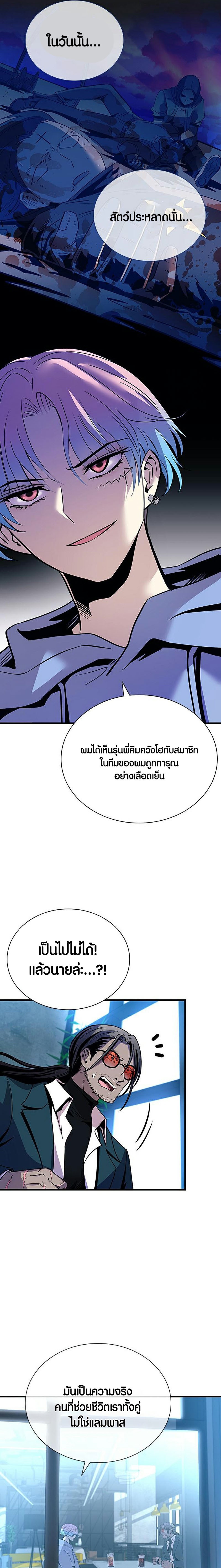 อ่านการ์ตูน Villain To Kill 101 ภาพที่ 16