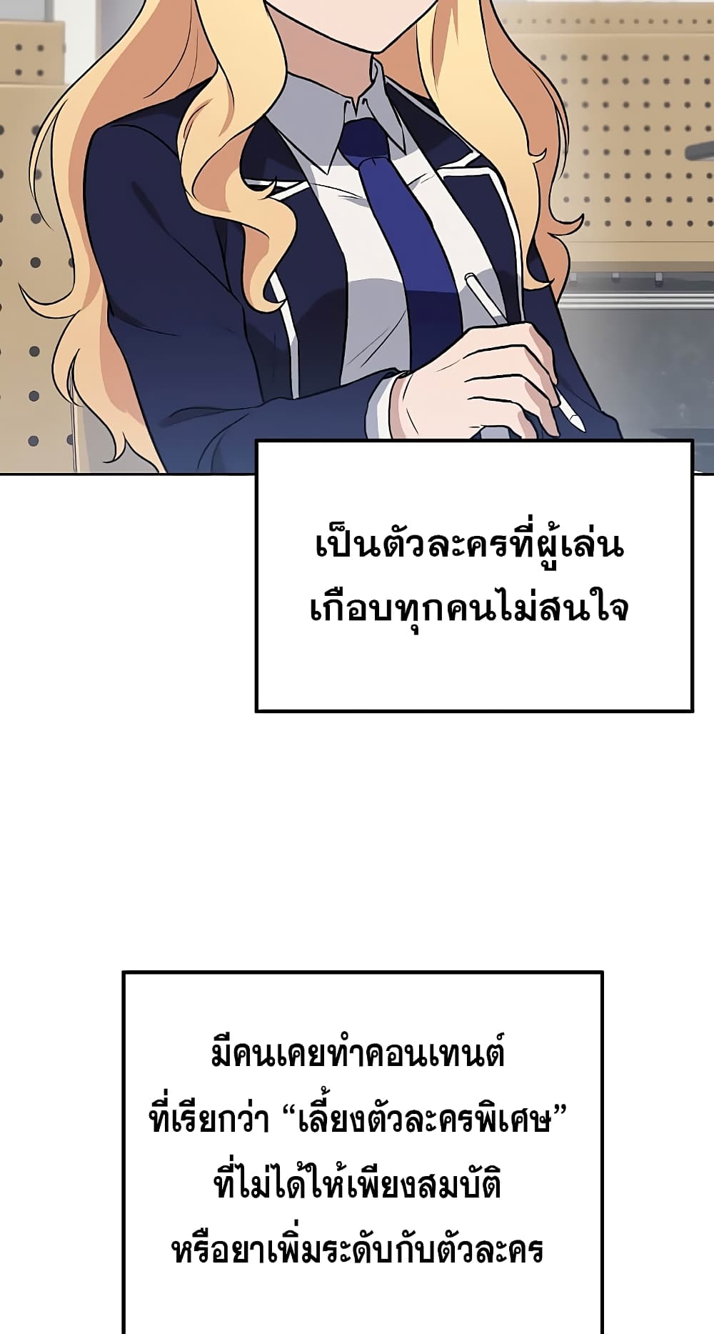 อ่านการ์ตูน My Luck is Max Level 4 ภาพที่ 53