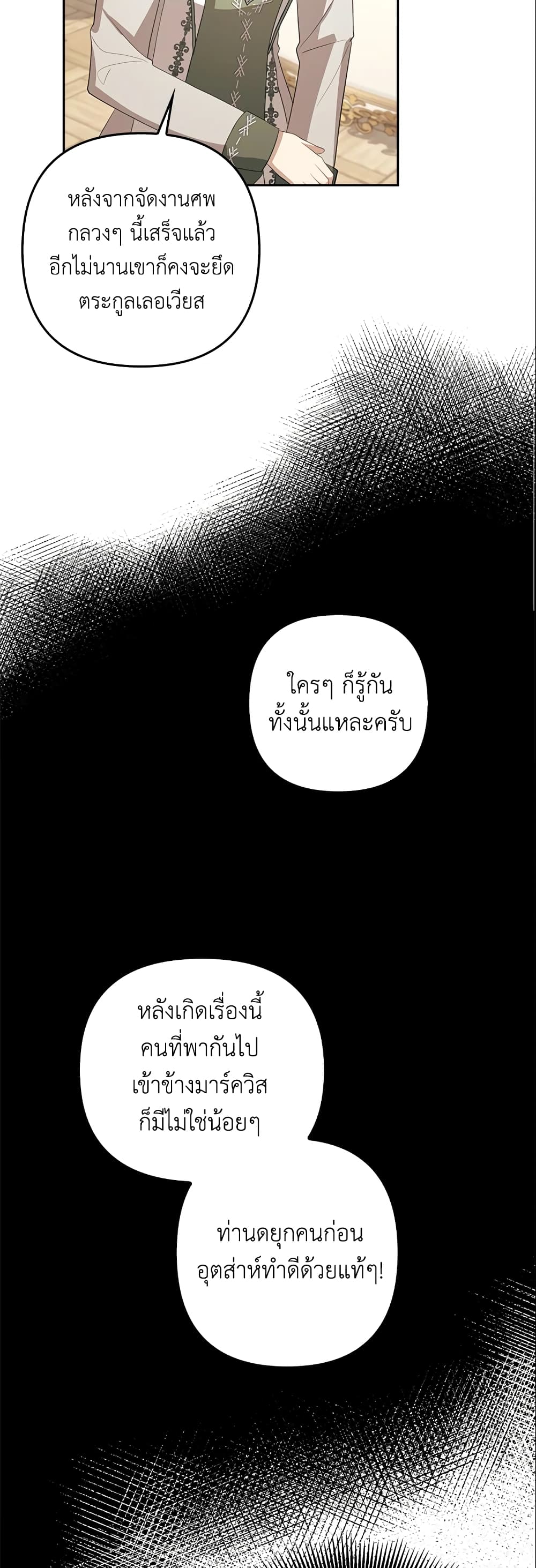 อ่านการ์ตูน A Con Artist But That’s Okay 14 ภาพที่ 37