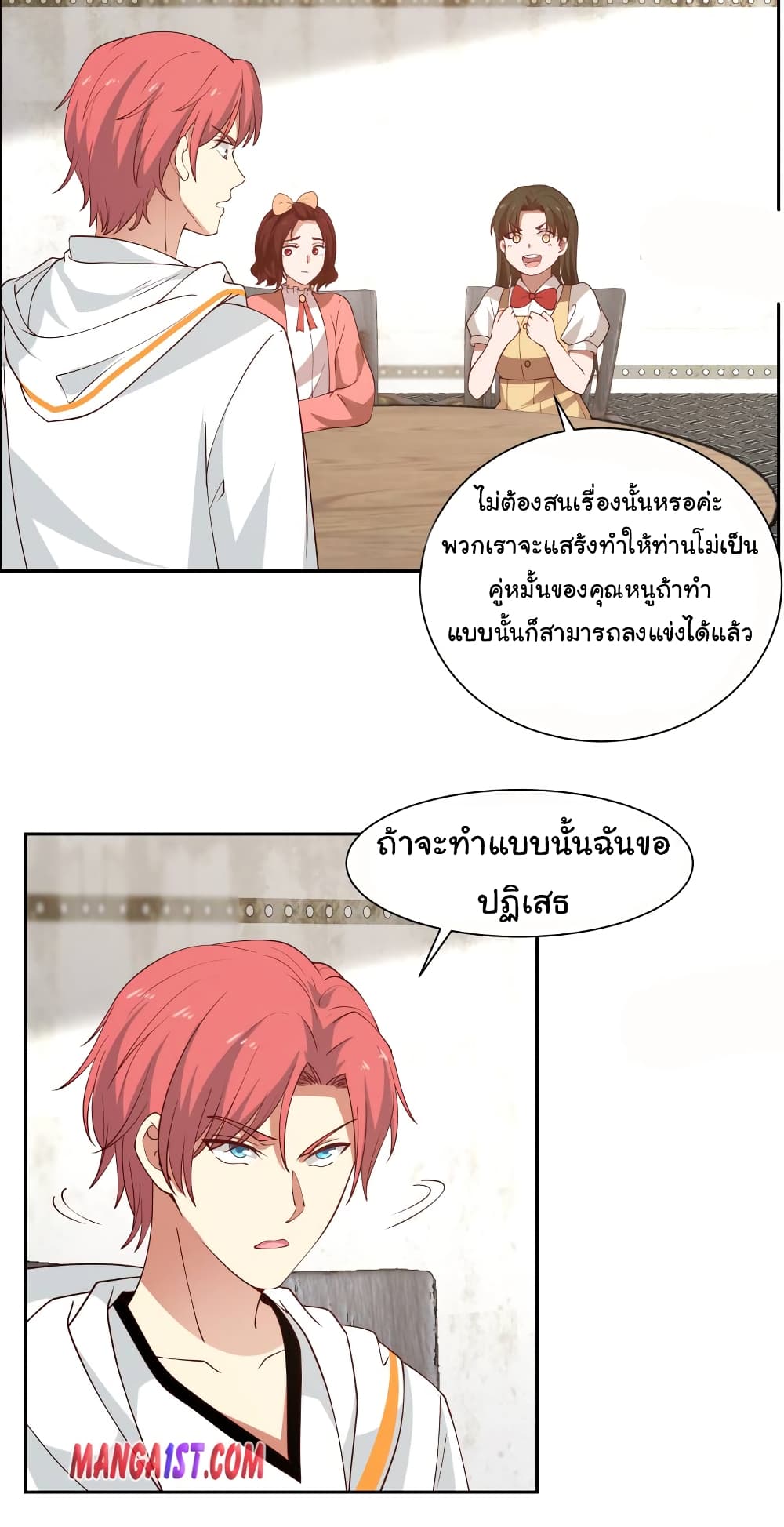 อ่านการ์ตูน I Have a Dragon in My Body 385 ภาพที่ 9